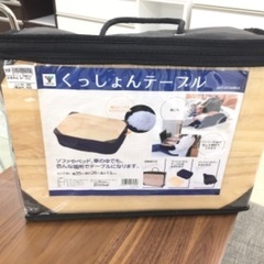 クッションテーブル YAMAZEN 未使用品の画像