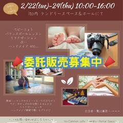📣委託販売募集中📣Vol.7 Glitter Marche in...
