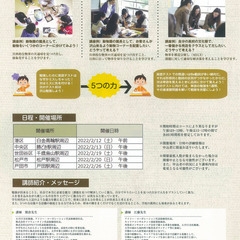 【無料】将来のために論理的思考力を鍛えませんか？（白金高輪・論理塾）の画像