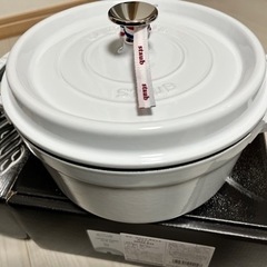 未使用！ストウブ ピコ・ココット ラウンド ホワイト 他3点