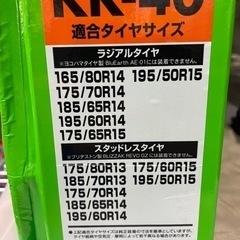 SOFT99 救急隊ネット　タイヤチェーン　KK-40の画像