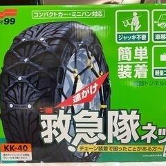 SOFT99 救急隊ネット　タイヤチェーン　KK-40