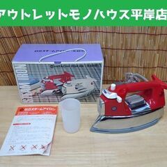 昭和レトロ 激レア 日立 スチームアイロン IS-641GT レ...