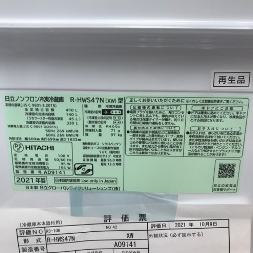 HITACHI 5ドア冷蔵庫　470L