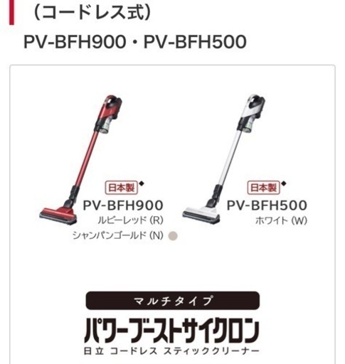 日立　掃除機