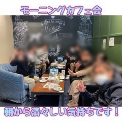 ☆モーニング友達作りカフェ会☆1月9日(日)9時半から@薬院