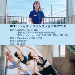 BCピラティス＊ファンクショナルBCヨガ