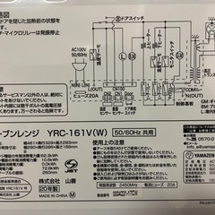 【無料】YAMAZEN オーブンレンジ YRC-161V(W)の画像