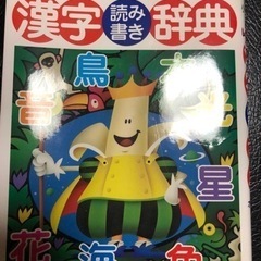 英和・和英辞典/小学生漢字辞典