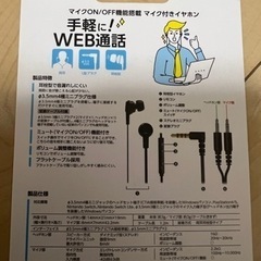 ELECOMミュート機能搭載のマイク付きイヤホンの画像