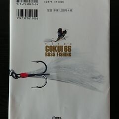 常識破りのバス釣り６６の極意 伊東由樹著の画像