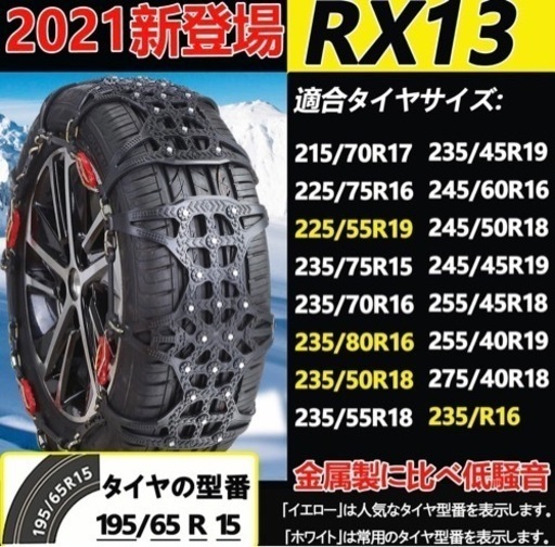 【新品未使用品】3日限定お値引き【2021進化版】定価16990円タイヤチェーン 非金属 軽自動車 車用タイヤチェーン 簡単装着 ジャ
