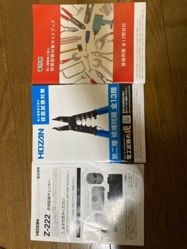 電工2種技能試験用器具 合格クリップ 合格チェッカーセット　