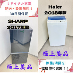 【地域限定送料無料】中古家電2点セット SHARP 冷蔵庫137L+Haier洗濯機4.5kg