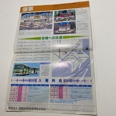 超レア　筑波エキスポ85の画像