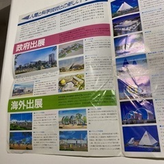 超レア　筑波エキスポ85の画像