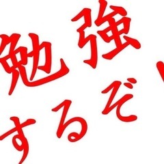 勉強を習慣に❗️📚1/16(日)開催