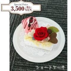 🌹フラワーケーキ(プリザーブドフラワー)🍰