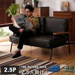 ソファ 2.5人掛け 2人掛け レトロ PVC ファブリック スチール