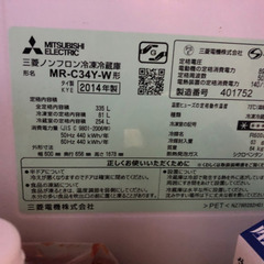 最終値下げ三菱　冷蔵庫の画像