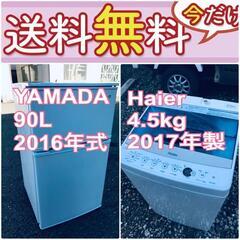 もってけドロボウ価格?送料設置無料❗️冷蔵庫/洗濯機の?限界突破価格?2点セット♪