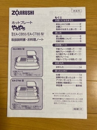 ZOJIRUSHI ホットプレートやきやき