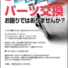 レーダー探知機取付が6,000円〜！！