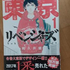 東京リベンジャーズ漫画