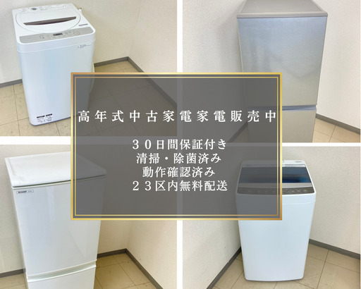 【冷蔵庫/洗濯機/電子レンジ】保証付き！！キレイ！✨なのに格安！最強格安中古家電はこちら