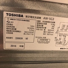 TOSHIBA 洗濯機　2016年製の画像