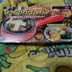 びっくりグリルパン　２つセット