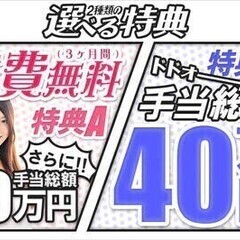 【日払い可】【20代～30代活躍中】選べる特典！寮費3カ月無料+...
