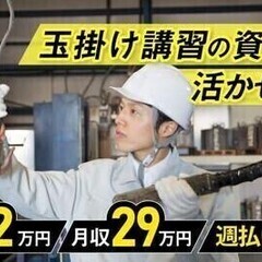 【週払い可】【20代～30代活躍中】急募!!入社後生活支援金1万...