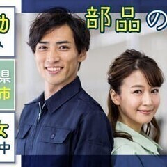 【週払い可】【20代～30代活躍中】入社支援金1万円♪部品の運搬...