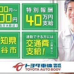 【日払い可】【20代～30代活躍中】特別報酬40万円&更新手当5...