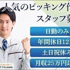 【週払い可】20代～30代活躍中◎入社後生活支援金1万円♪家具部...