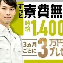 20代～30代活躍中◎寮費0円で住み込み◎現金で日払いOK！ 株...