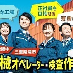 【週払い可】20代～30代活躍中！寮費0円&水道光熱費0円★毎月...