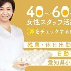 【週払い可】【20代～30代活躍中】入社支援金1万円♪卵を扱う食...