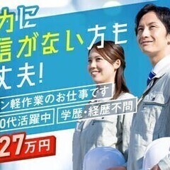 【週払い可】【20代～30代活躍中】★カンタン検査のお仕事★未経...