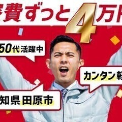 【週払い可】【40代～50代活躍中】部品を組み立てて運ぶ軽作業★...