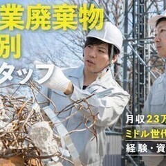 【週払い可】20～30代活躍中★ゴミの仕分け作業★半年後には正社...
