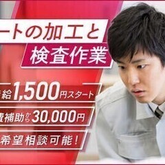 【週払い可】【20代～30代活躍中】時給1,500円～!シートの...