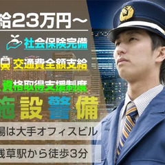 ＜大手オフィスビル＞浅草駅より徒歩3分！未経験歓迎×安定した高収...