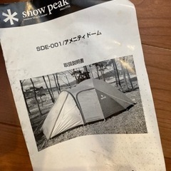 スノーピーク　テント&インナーマットの画像