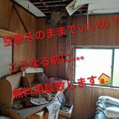 空家【相続】お困り方ご相談下さい
