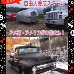 アメリカやアメ車好き集まれ！ お茶お喋りしませんか！
