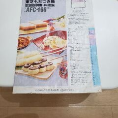 TOSHIBA餅つき機もちっ子