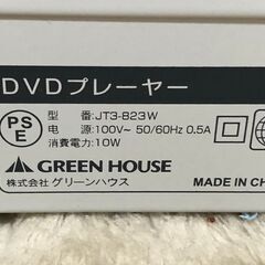 ★GREEN HOUSE DVDプレーヤー JT3-823W 動作確認済の画像