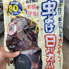 ベビーカーの虫除け日除けカバー